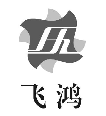  em>飞鸿 /em>  em>fh /em>