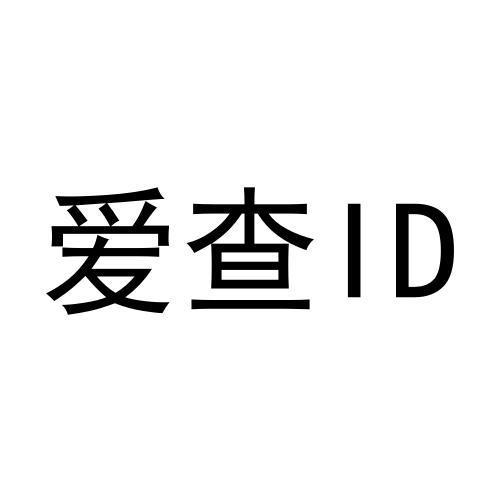 爱查 企业商标大全 商标信息查询 爱企查