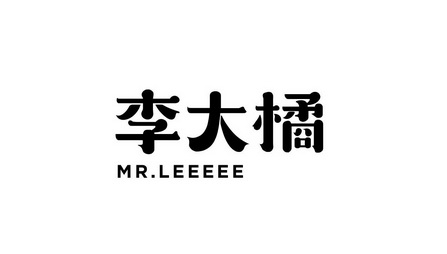 李大橘  em>mr /em>. em>le /em> em>eeee /em>