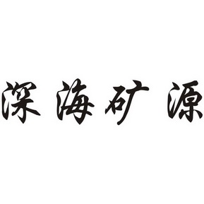森挪 企业商标大全 商标信息查询 爱企查