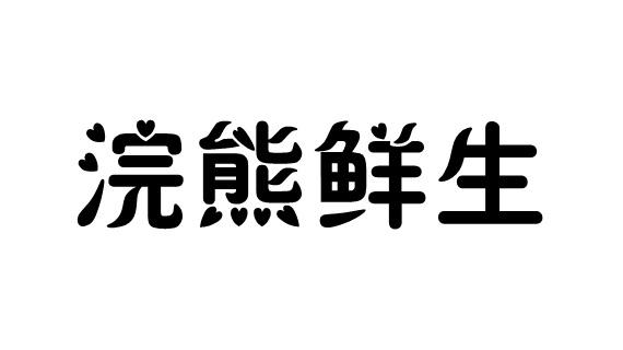 浣熊鲜生logo图片