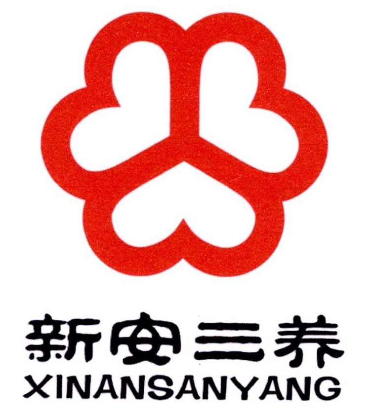 em>新安 /em> em>三 /em> em>养 /em>