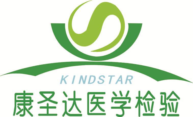 kindstar 康圣达医学检验