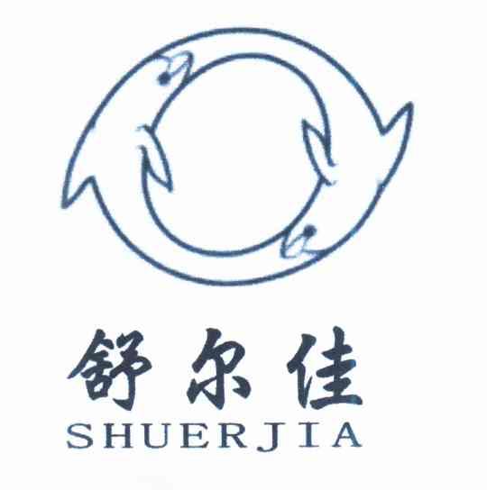 舒尔佳