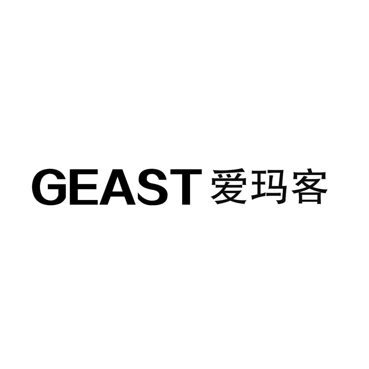 愛瑪客 geast