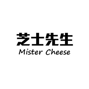  em>芝士 /em>先生mister em>cheese /em>