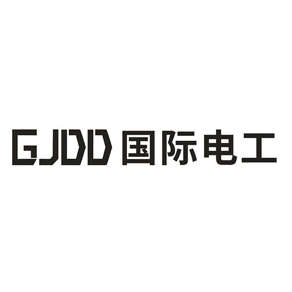 国际电工gj_企业商标大全_商标信息查询_爱企查