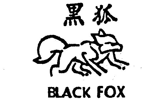  em>黑狐 /em>  em>black /em>  em>fox /em>