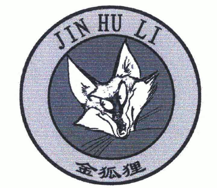 金狐狸商标注册申请申请/注册号:6108492申请日期:2007-06-14国际分类