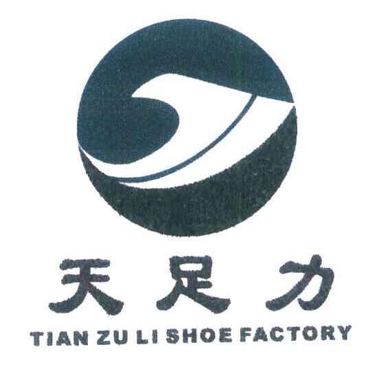  em>天足力 /em> em>tianzulishoe /em> em>factory /em>