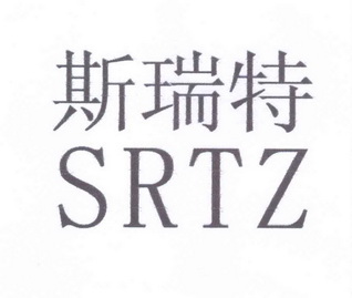 斯瑞特 em>srtz/em>