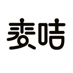 麦咭图片logo图片