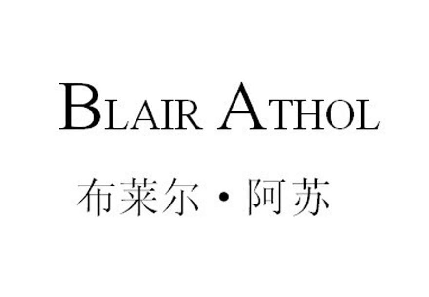 em>blair/em em>athol/em 布莱尔·阿苏