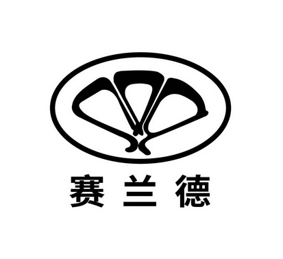 袁玉兰办理/代理机构:河南意源科技咨询有限公司赛兰多商标注册申请