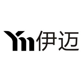 em>ym/em 伊迈