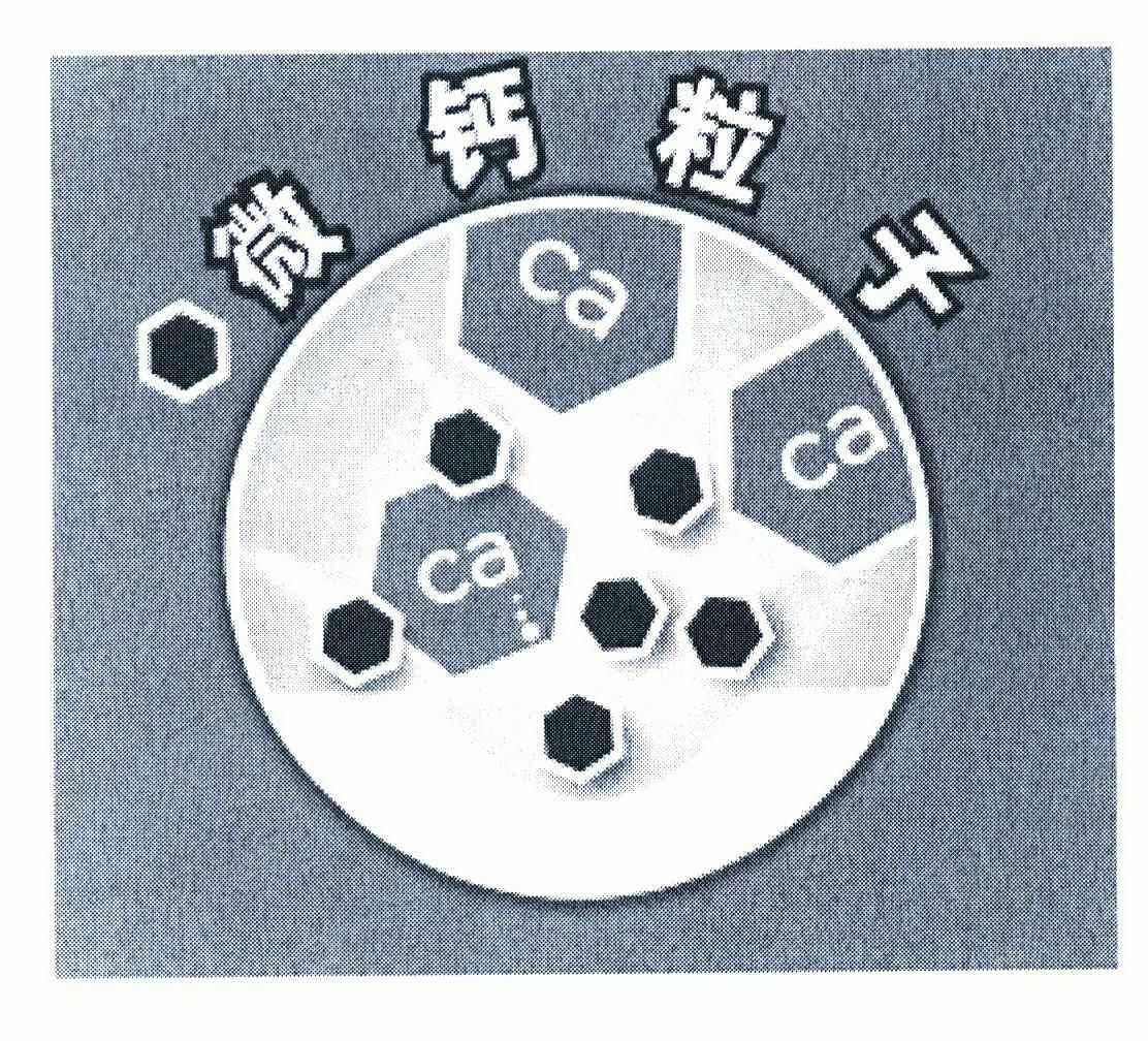  em>微 /em>钙粒子  em>ca /em>