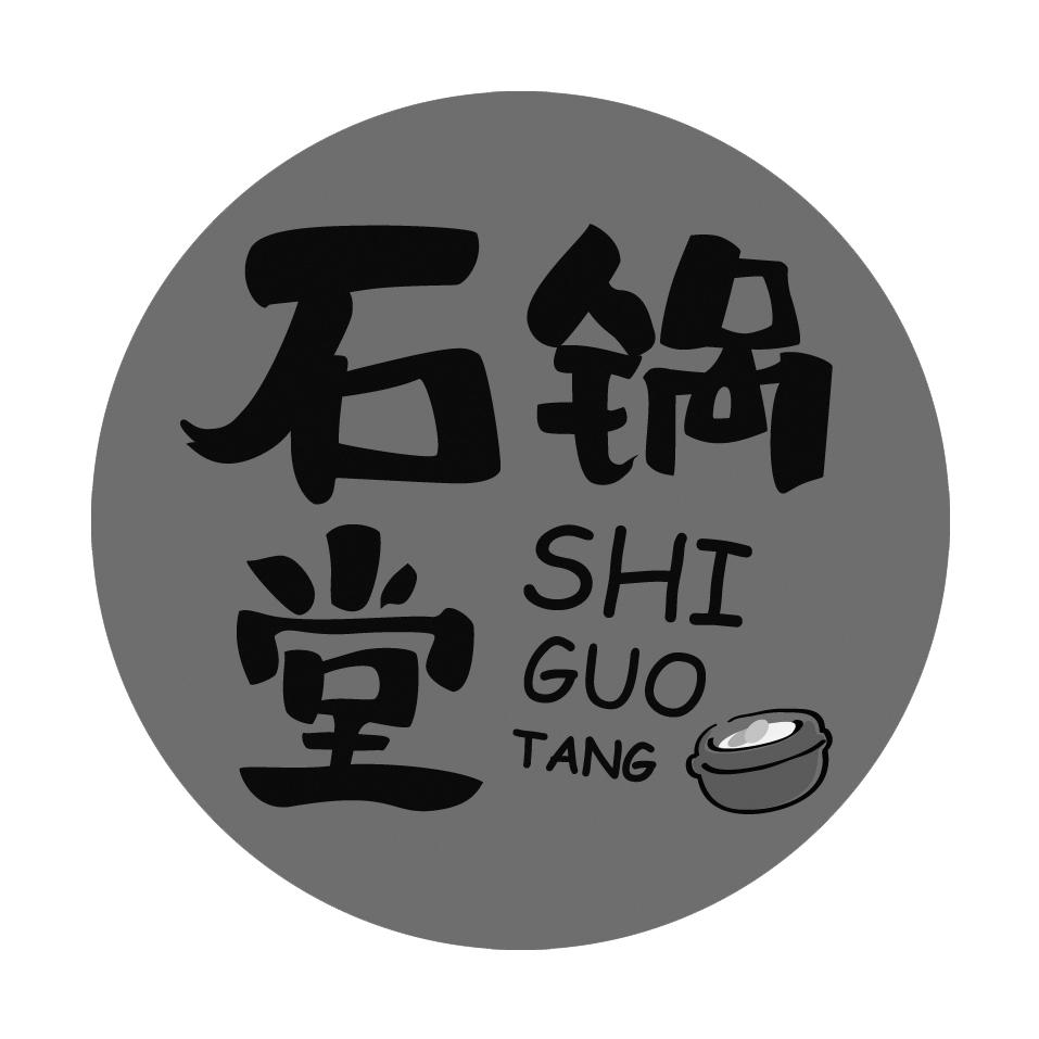  em>石锅 /em> em>堂 /em>