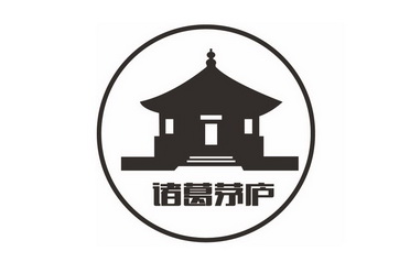 诸葛茅庐 - 商标 - 爱企查