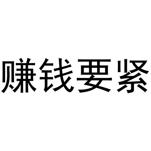 赚钱两个字头像图片