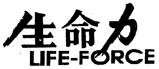  em>生命力 /em>; em>life /em>- em>force /em>
