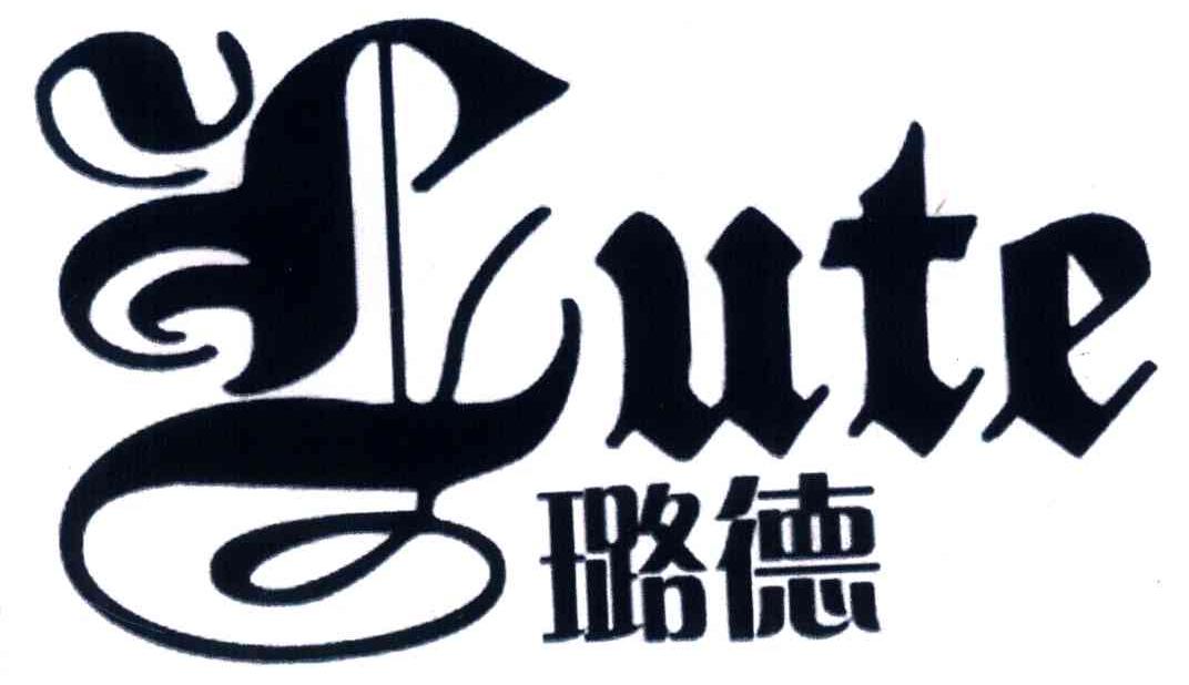 璐德; em>lute /em>