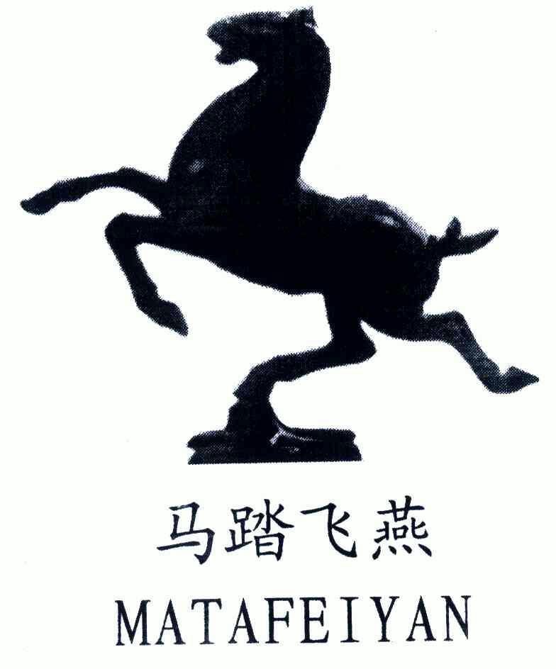  em>马 /em> em>踏 /em>飞燕