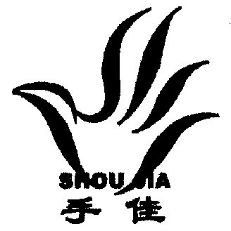  em>手佳 /em>