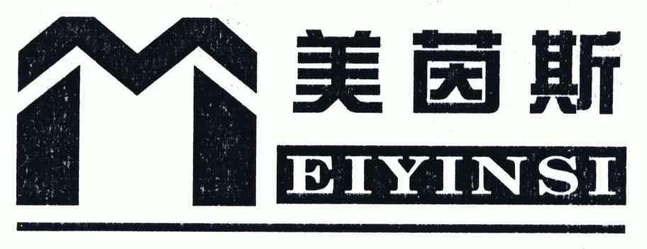 em>美茵斯/em;eiyinsi