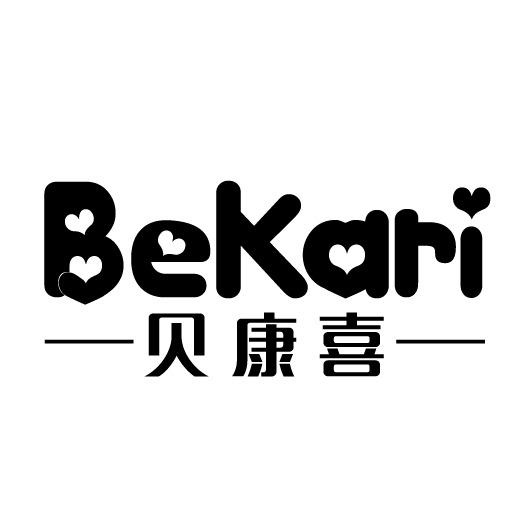 贝康喜 em>bekari/em>