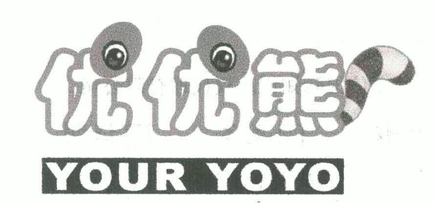 优优熊;your yoyo                          