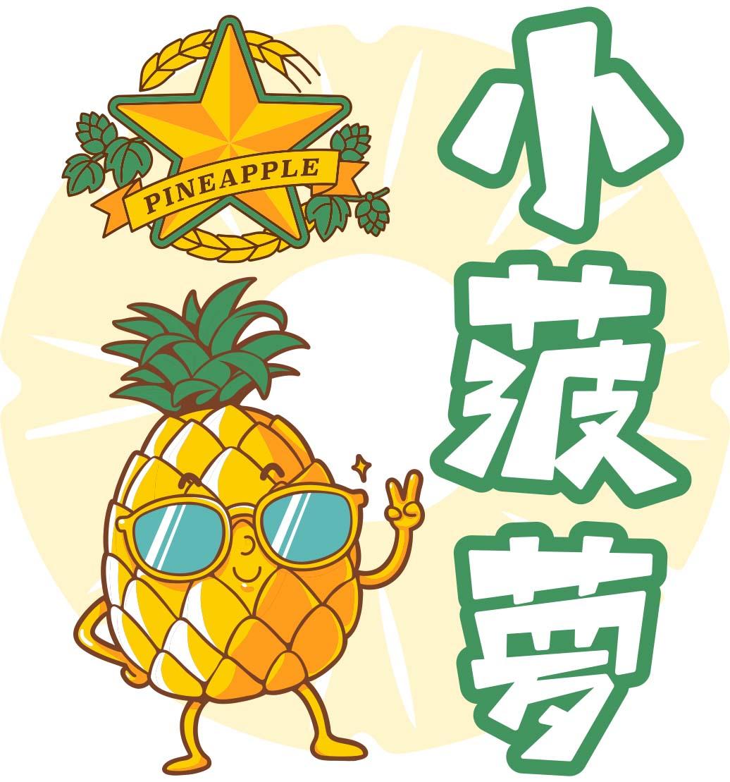 小 em>菠萝 /em>  em>pineapple /em>