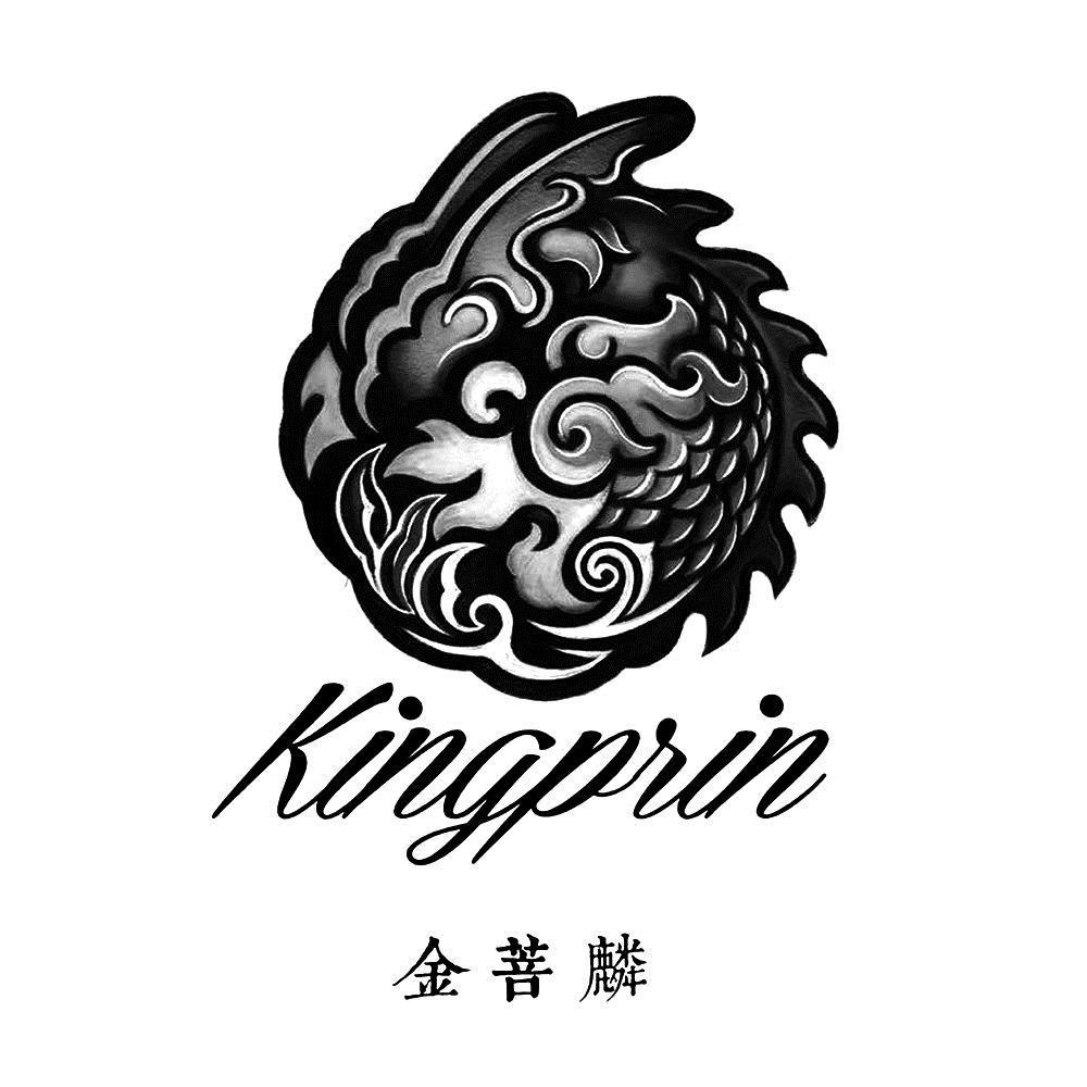 kingprin 金菩麟