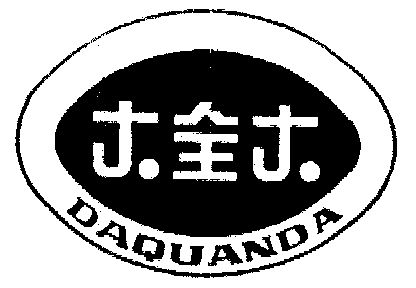 大全 大商标已无效