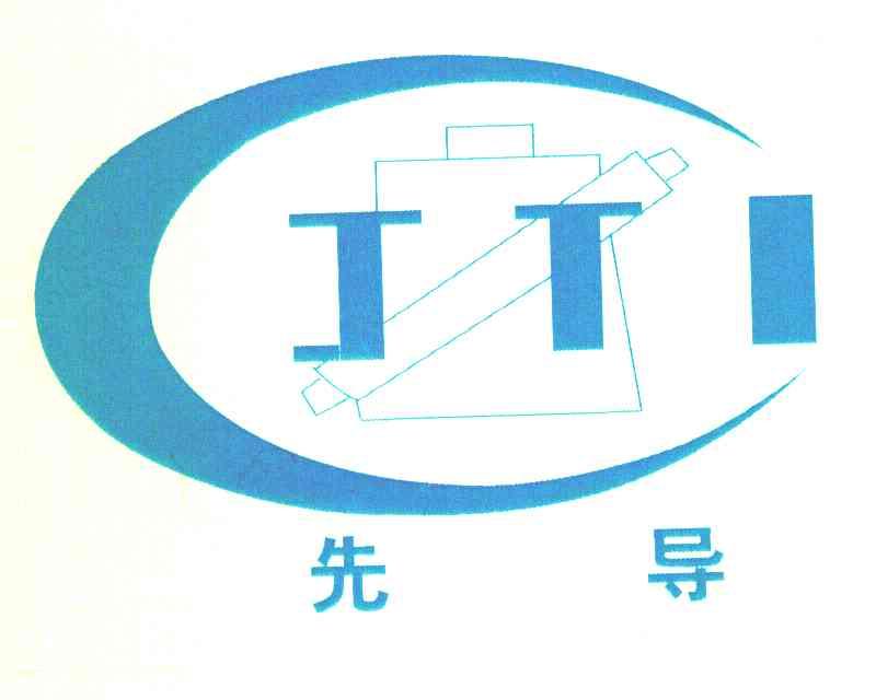  em>先导 /em>  em>jti /em>