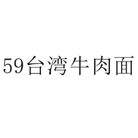 em>台湾/em>牛肉面