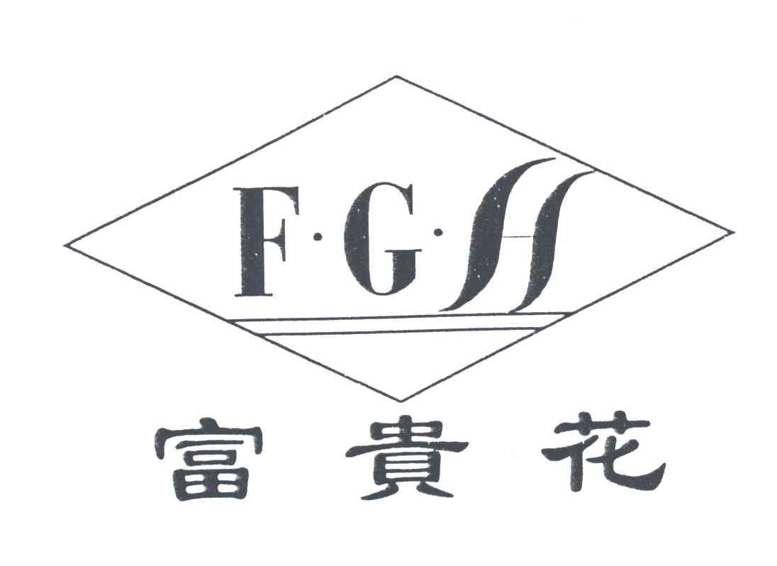  em>富贵 /em> em>花 /em>;fgh