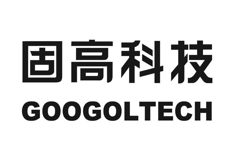 固高科技 GOOGOLTECH - 商标 - 爱企查