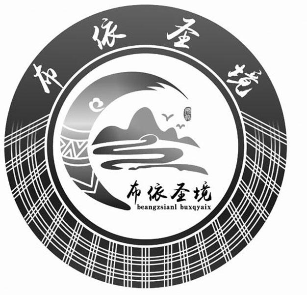 布依圣境  em>布依 /em> beangzsianl  em>buxqy /em> em>aix /em>