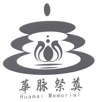 华脉祭奠 huamai memorial