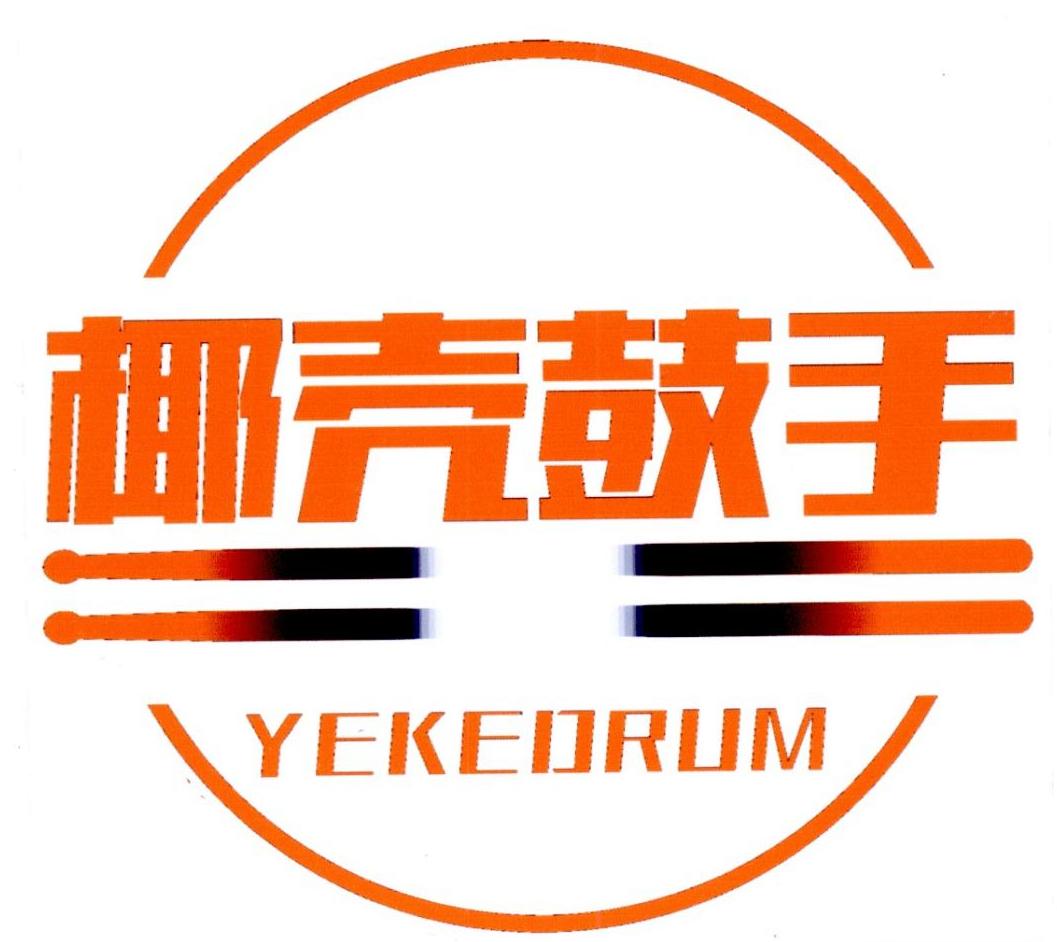 椰壳鼓手 yekedrum