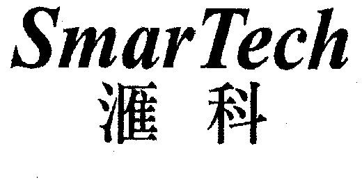 汇科smar - 企业商标大全 - 商标信息查询 - 爱企查