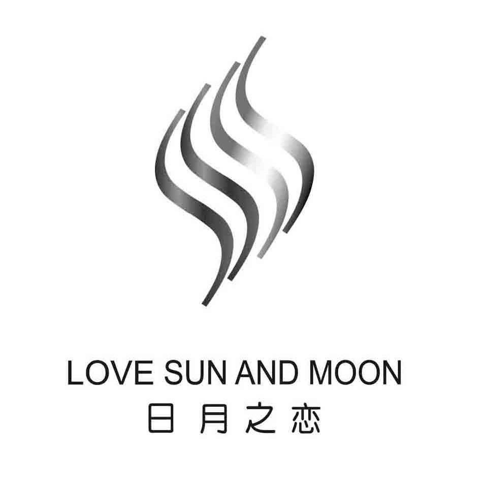 日月之恋lovesunandmoon - 企业商标大全 - 商标信息查询 - 爱企查