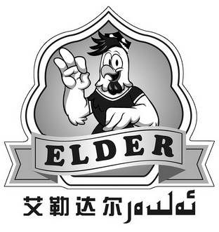 艾勒达尔 elder