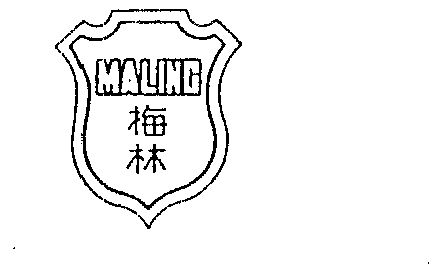 商标详情申请人:上海梅林罐头食品厂有限公司 办理/代理机构:北京中北