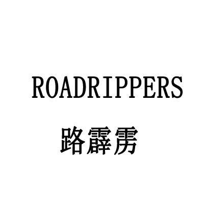 路霹雳  em>road /em>rippers