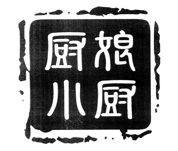 厨娘小厨 - 企业商标大全 - 商标信息查询 - 爱企查