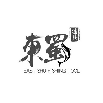 东蜀渔具 em>east /em>shufishing em>tool /em>