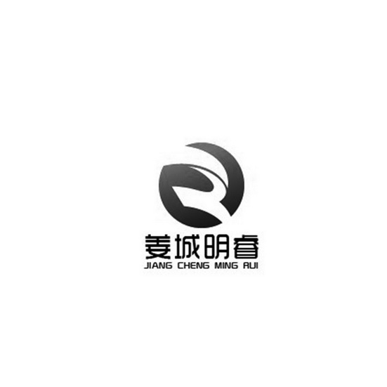 em>姜城/em em>明睿/em>