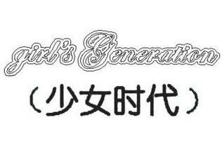 少女 em>时代 /em>  em>girl /em>s generation