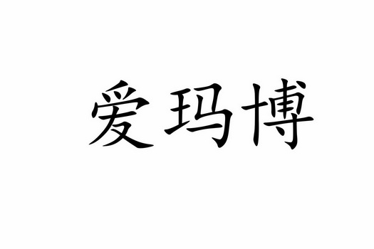 第32類-啤酒飲料商標申請人:煙臺七日鮮啤酒有限公司辦理/代理機構